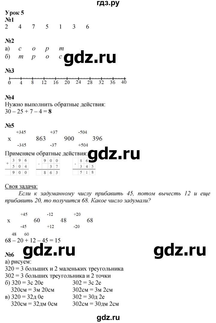 ГДЗ по математике 2 класс Петерсон  Углубленный уровень часть 2 - Урок 5, Решебник №1 2016 (Учусь учиться)