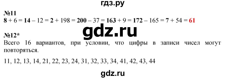 ГДЗ по математике 2 класс Петерсон  Углубленный уровень часть 2 - Урок 5, Решебник №1 2016 (Учусь учиться)