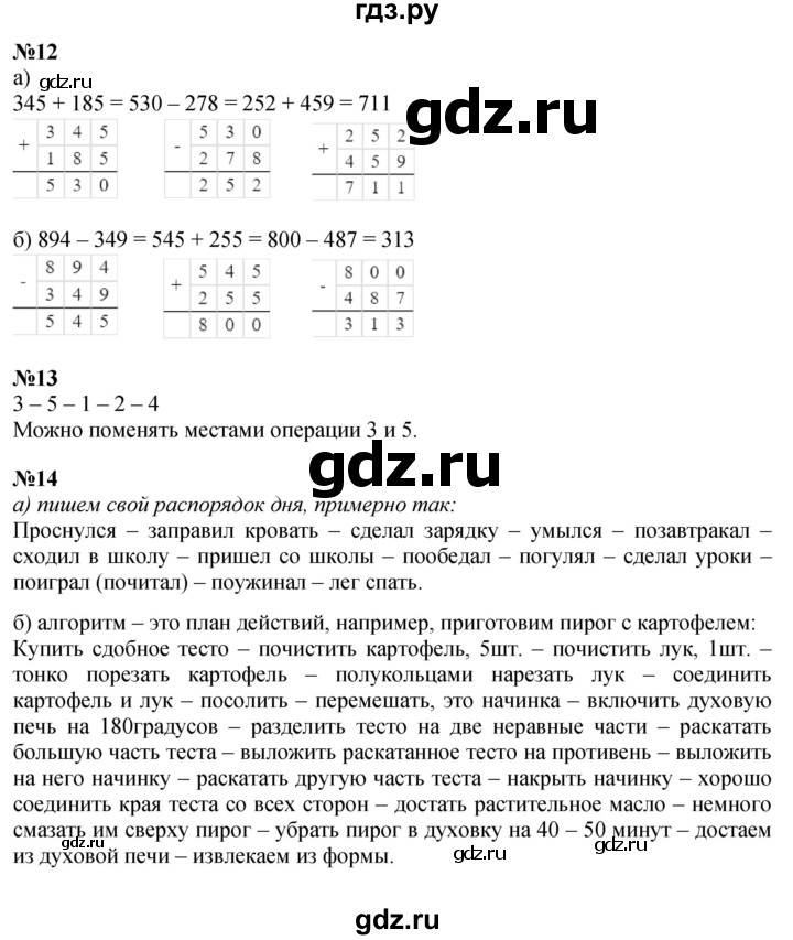 ГДЗ по математике 2 класс Петерсон  Углубленный уровень часть 2 - Урок 7, Решебник №1 2016 (Учусь учиться)