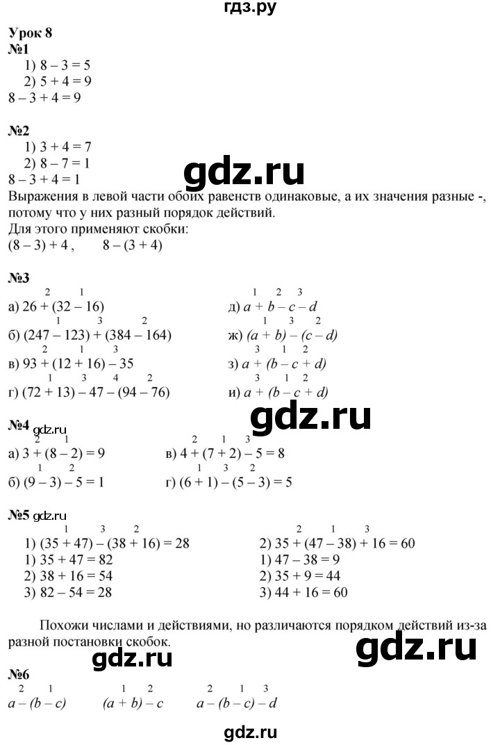 ГДЗ по математике 2 класс Петерсон  Углубленный уровень часть 2 - Урок 8, Решебник №1 2016 (Учусь учиться)