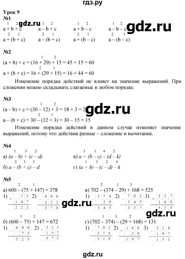 ГДЗ по математике 2 класс Петерсон  Углубленный уровень часть 2 - Урок 9, Решебник №1 2016 (Учусь учиться)