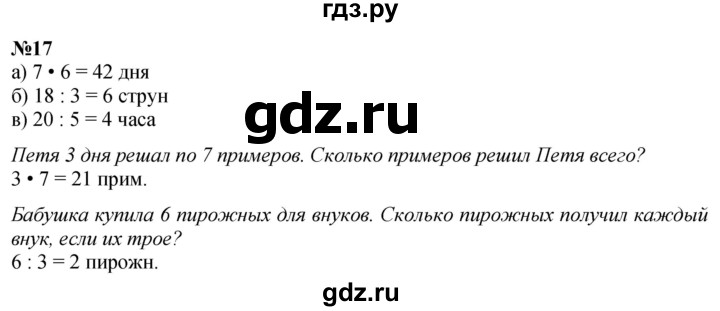 ГДЗ по математике 2 класс Петерсон  Углубленный уровень часть 3 / задача на повторение - 17, Решебник №1 2016 (Учусь учиться)