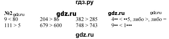 ГДЗ по математике 2 класс Петерсон  Углубленный уровень часть 3 / задача на повторение - 2, Решебник №1 2016 (Учусь учиться)