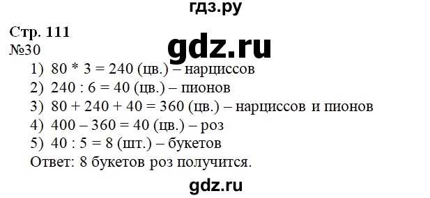 ГДЗ по математике 2 класс Петерсон  Углубленный уровень часть 3 / задача на повторение - 30, Решебник №1 2016 (Учусь учиться)