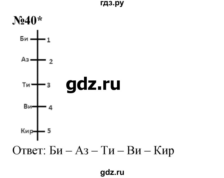 ГДЗ по математике 2 класс Петерсон  Углубленный уровень часть 3 / задача на повторение - 40, Решебник №1 2016 (Учусь учиться)
