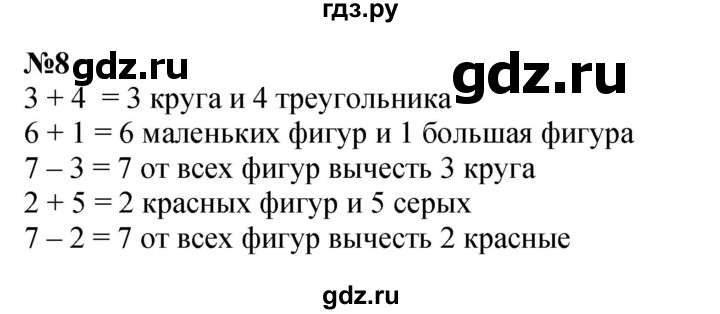 ГДЗ по математике 2 класс Петерсон  Углубленный уровень часть 3 / задача на повторение - 8, Решебник №1 2016 (Учусь учиться)