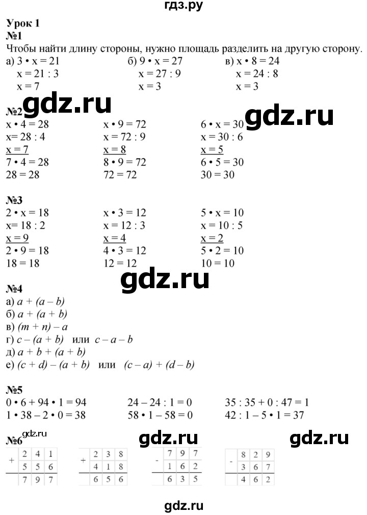 ГДЗ по математике 2 класс Петерсон  Углубленный уровень часть 3 - Урок 1, Решебник №1 2016 (Учусь учиться)