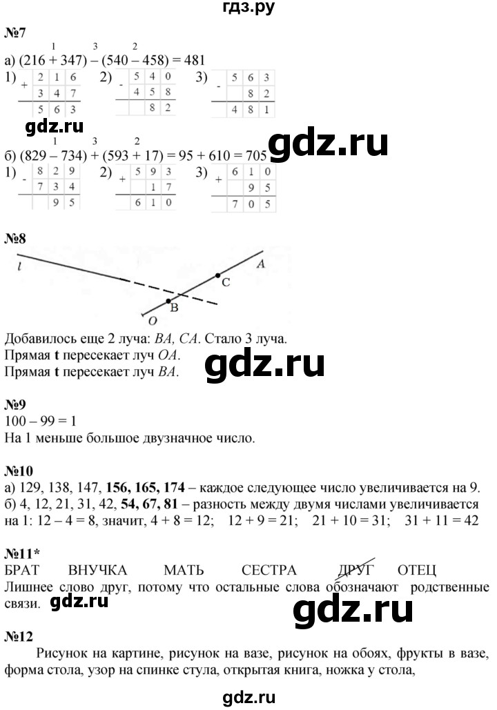 ГДЗ по математике 2 класс Петерсон  Углубленный уровень часть 3 - Урок 1, Решебник №1 2016 (Учусь учиться)