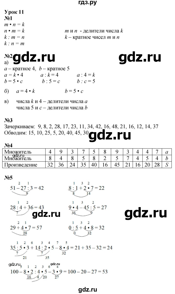 ГДЗ по математике 2 класс Петерсон  Углубленный уровень часть 3 - Урок 11, Решебник №1 2016 (Учусь учиться)