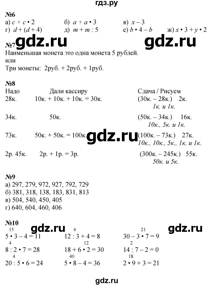 ГДЗ по математике 2 класс Петерсон  Углубленный уровень часть 3 - Урок 11, Решебник №1 2016 (Учусь учиться)