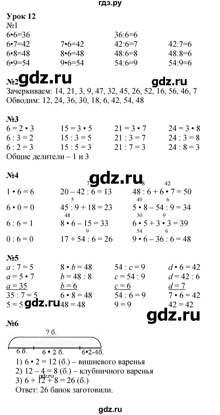 ГДЗ по математике 2 класс Петерсон  Углубленный уровень часть 3 - Урок 12, Решебник №1 2016 (Учусь учиться)