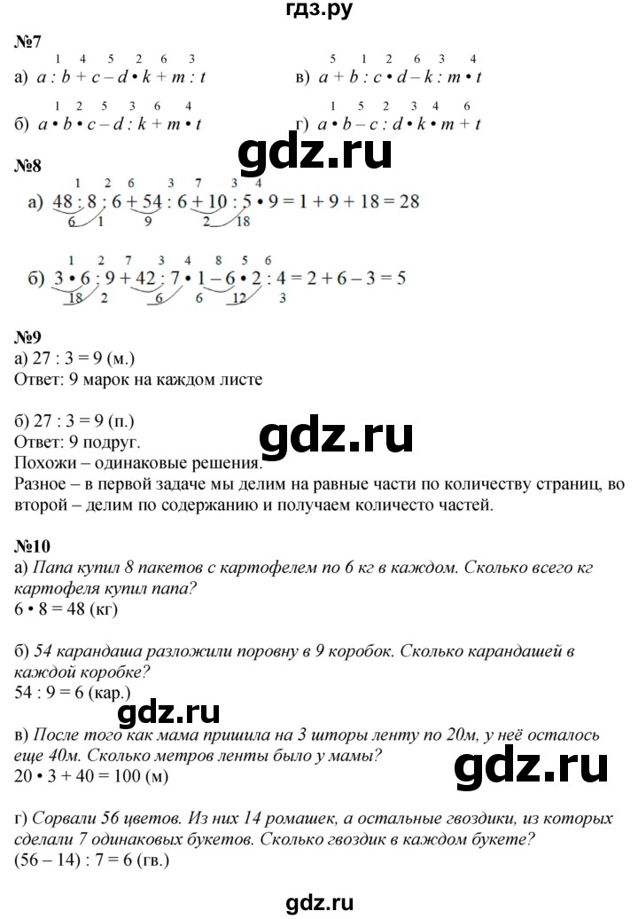 ГДЗ по математике 2 класс Петерсон  Углубленный уровень часть 3 - Урок 12, Решебник №1 2016 (Учусь учиться)