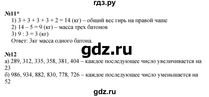 ГДЗ по математике 2 класс Петерсон  Углубленный уровень часть 3 - Урок 12, Решебник №1 2016 (Учусь учиться)