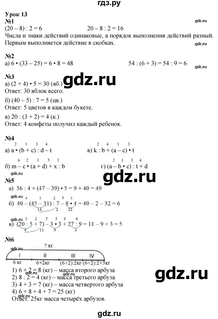 ГДЗ по математике 2 класс Петерсон  Углубленный уровень часть 3 - Урок 13, Решебник №1 2016 (Учусь учиться)