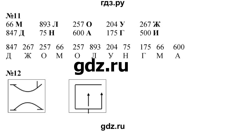 ГДЗ по математике 2 класс Петерсон  Углубленный уровень часть 3 - Урок 13, Решебник №1 2016 (Учусь учиться)