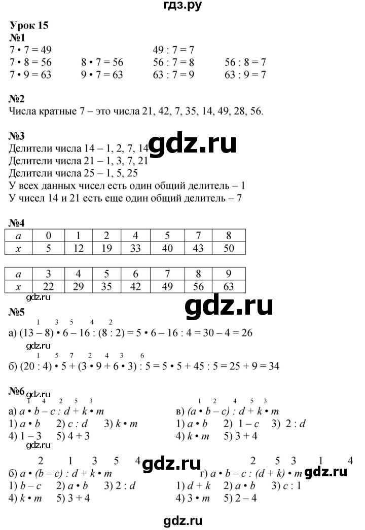ГДЗ по математике 2 класс Петерсон  Углубленный уровень часть 3 - Урок 15, Решебник №1 2016 (Учусь учиться)