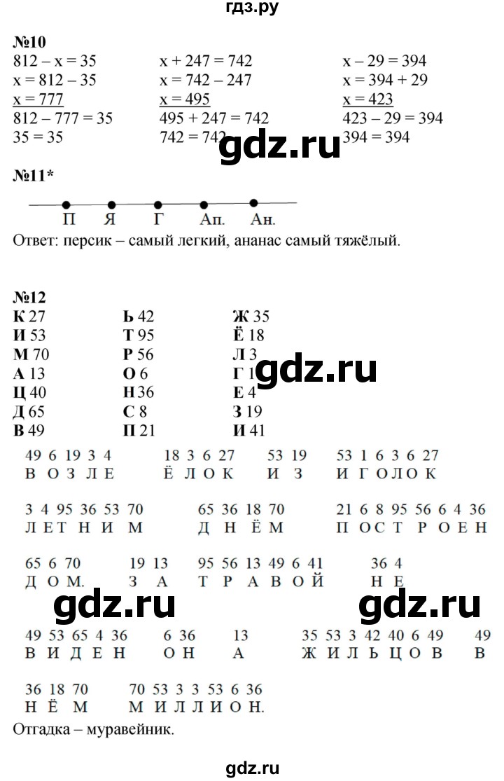 ГДЗ по математике 2 класс Петерсон  Углубленный уровень часть 3 - Урок 16, Решебник №1 2016 (Учусь учиться)