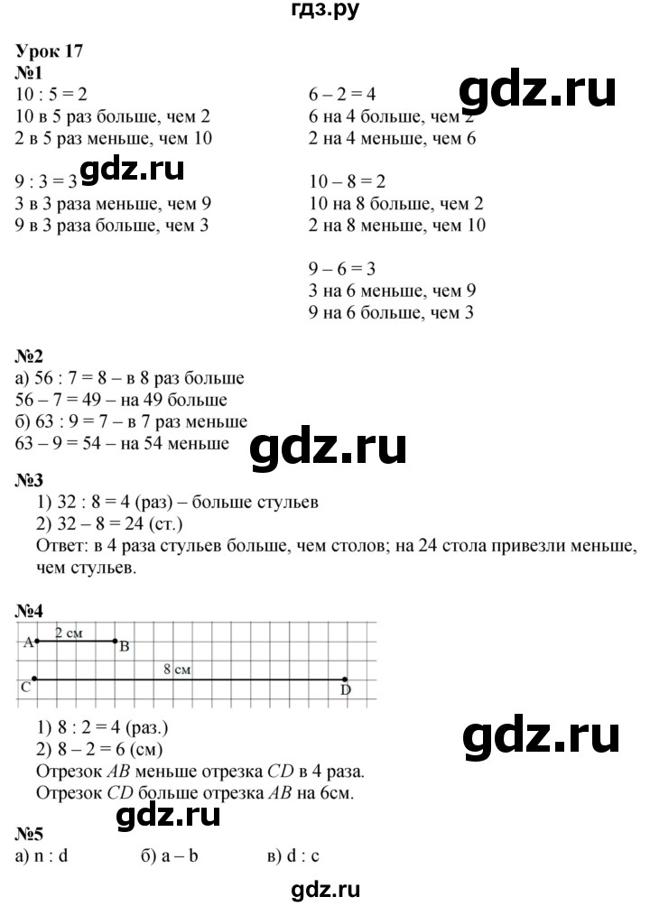 ГДЗ по математике 2 класс Петерсон  Углубленный уровень часть 3 - Урок 17, Решебник №1 2016 (Учусь учиться)