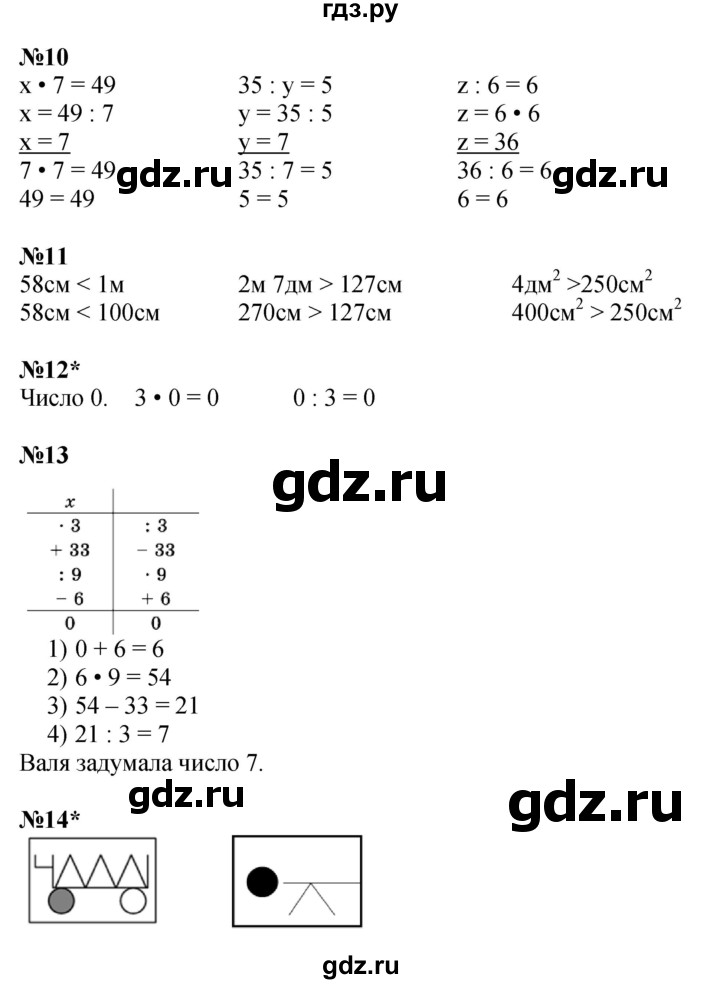 ГДЗ по математике 2 класс Петерсон  Углубленный уровень часть 3 - Урок 17, Решебник №1 2016 (Учусь учиться)