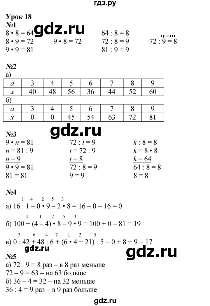 ГДЗ по математике 2 класс Петерсон  Углубленный уровень часть 3 - Урок 18, Решебник №1 2016 (Учусь учиться)