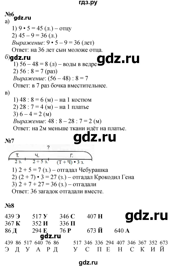 ГДЗ по математике 2 класс Петерсон  Углубленный уровень часть 3 - Урок 18, Решебник №1 2016 (Учусь учиться)