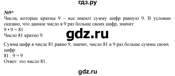 ГДЗ по математике 2 класс Петерсон  Углубленный уровень часть 3 - Урок 18, Решебник №1 2016 (Учусь учиться)