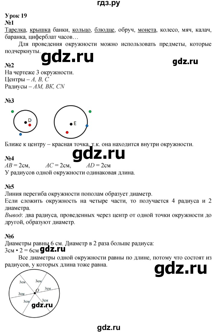 ГДЗ по математике 2 класс Петерсон  Углубленный уровень часть 3 - Урок 19, Решебник №1 2016 (Учусь учиться)