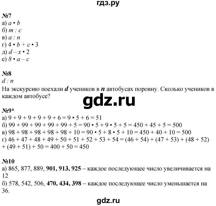 ГДЗ по математике 2 класс Петерсон  Углубленный уровень часть 3 - Урок 2, Решебник №1 2016 (Учусь учиться)