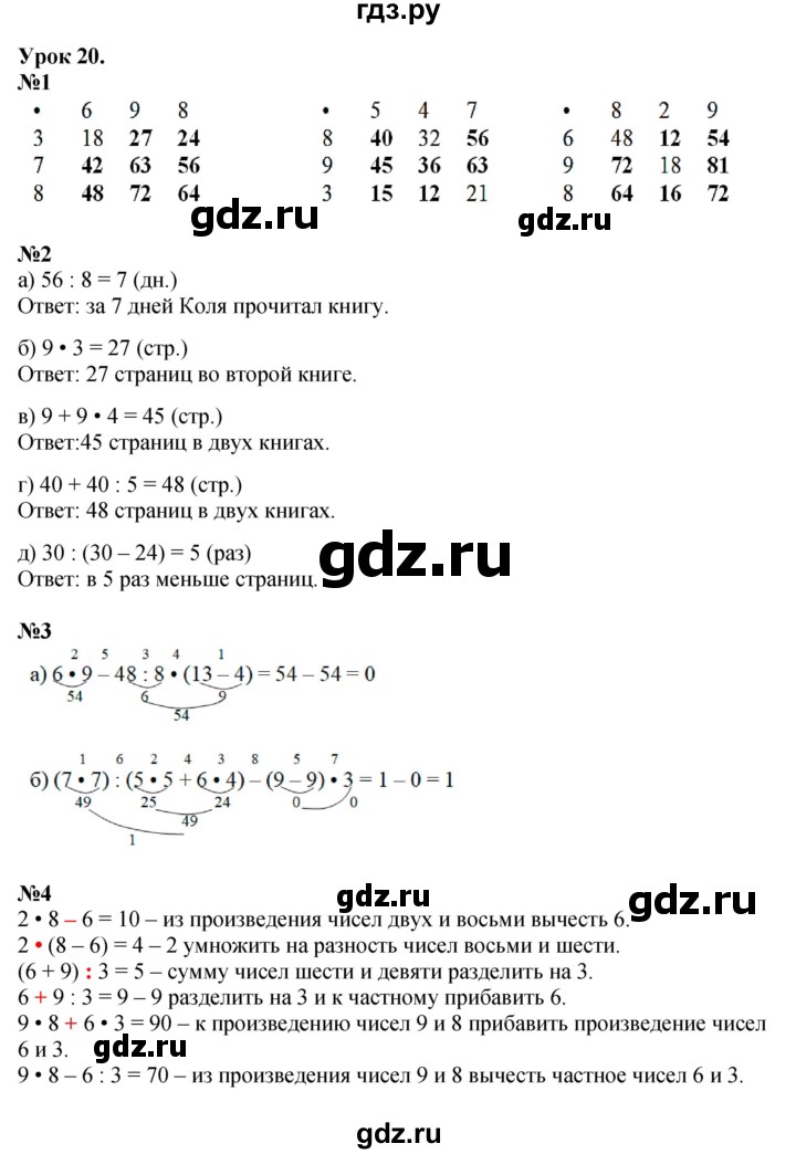 ГДЗ по математике 2 класс Петерсон  Углубленный уровень часть 3 - Урок 20, Решебник №1 2016 (Учусь учиться)