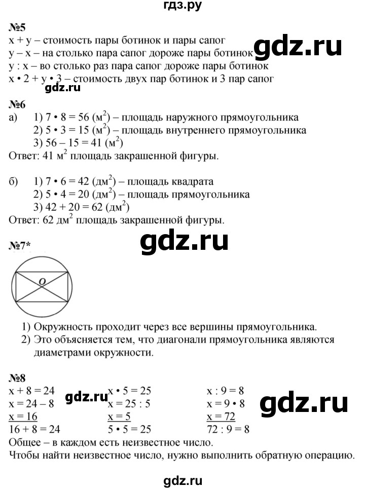 ГДЗ по математике 2 класс Петерсон  Углубленный уровень часть 3 - Урок 20, Решебник №1 2016 (Учусь учиться)