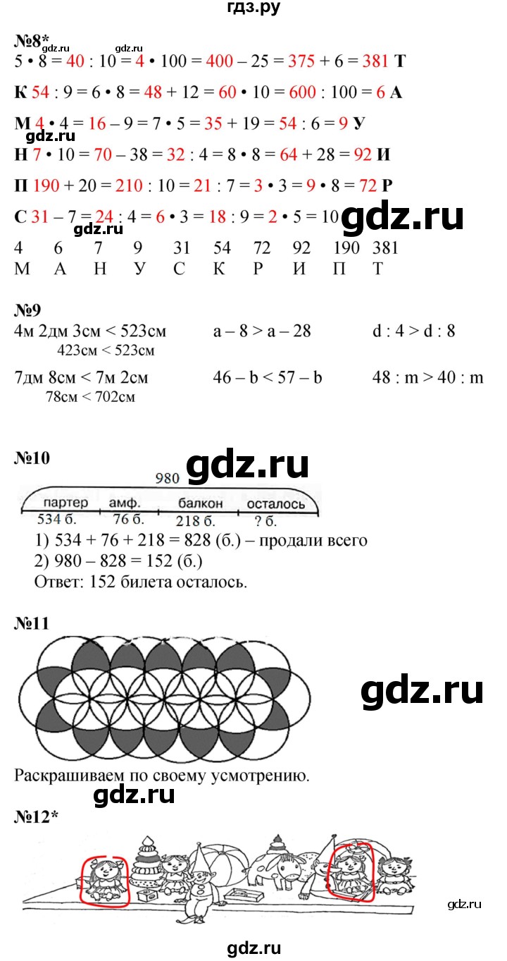 ГДЗ по математике 2 класс Петерсон  Углубленный уровень часть 3 - Урок 21, Решебник №1 2016 (Учусь учиться)