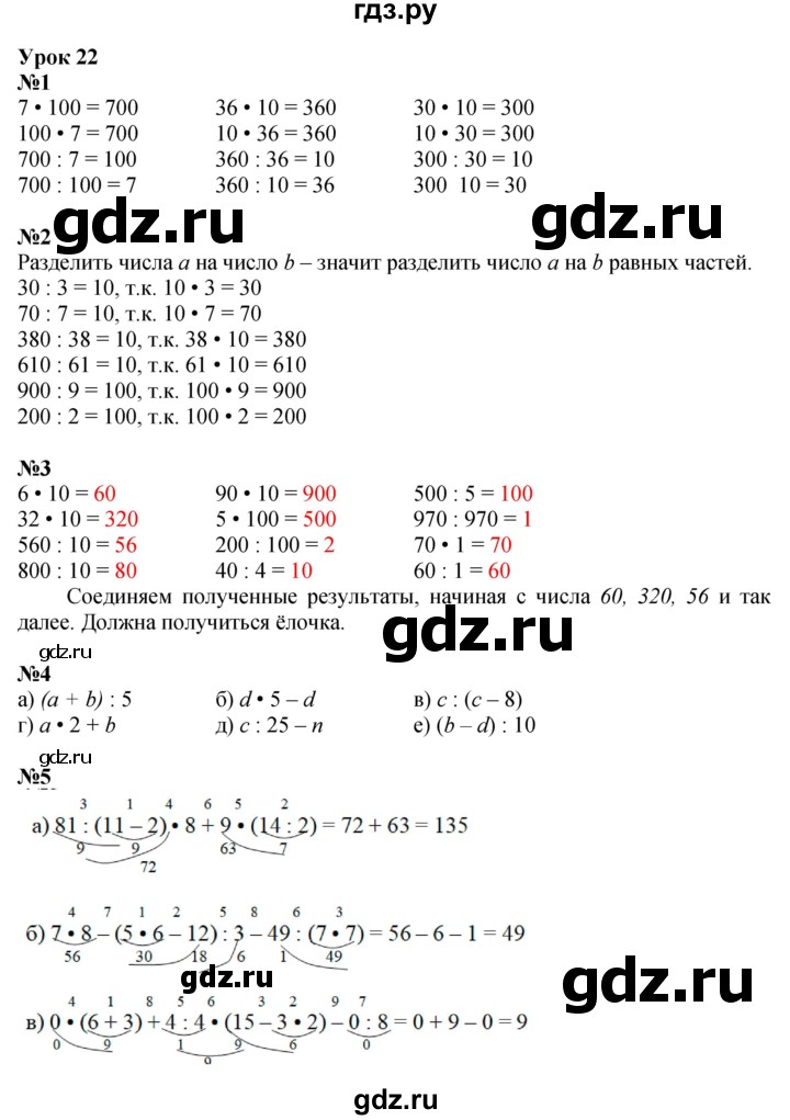ГДЗ по математике 2 класс Петерсон  Углубленный уровень часть 3 - Урок 22, Решебник №1 2016 (Учусь учиться)