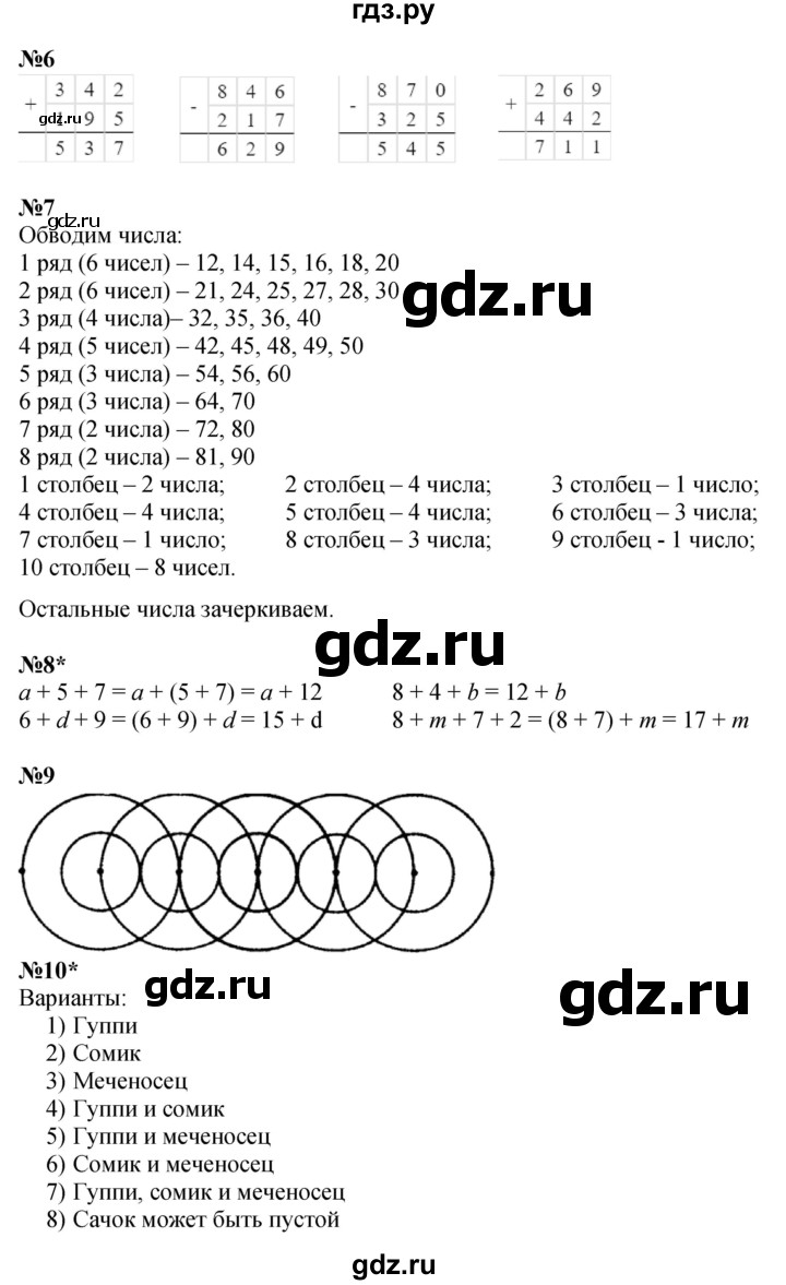 ГДЗ по математике 2 класс Петерсон  Углубленный уровень часть 3 - Урок 22, Решебник №1 2016 (Учусь учиться)