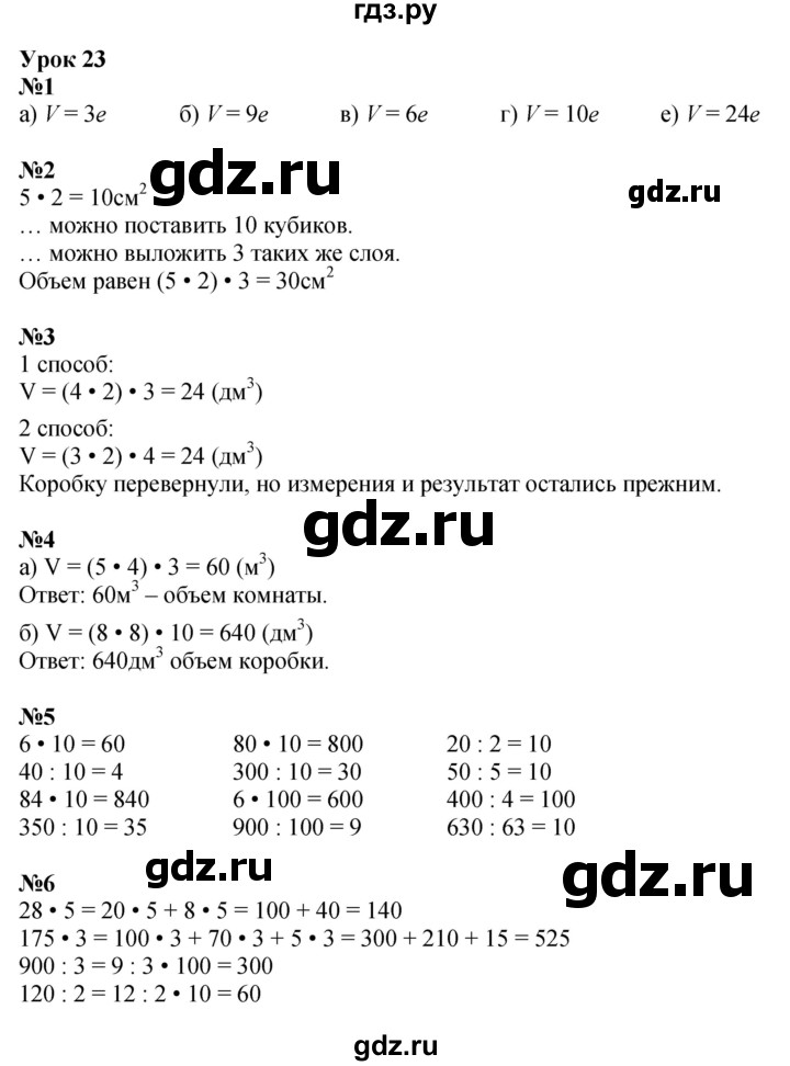 ГДЗ по математике 2 класс Петерсон  Углубленный уровень часть 3 - Урок 23, Решебник №1 2016 (Учусь учиться)