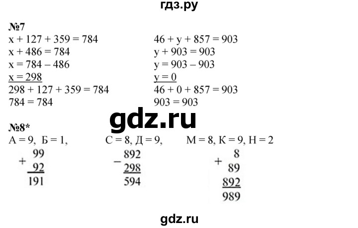ГДЗ по математике 2 класс Петерсон  Углубленный уровень часть 3 - Урок 23, Решебник №1 2016 (Учусь учиться)