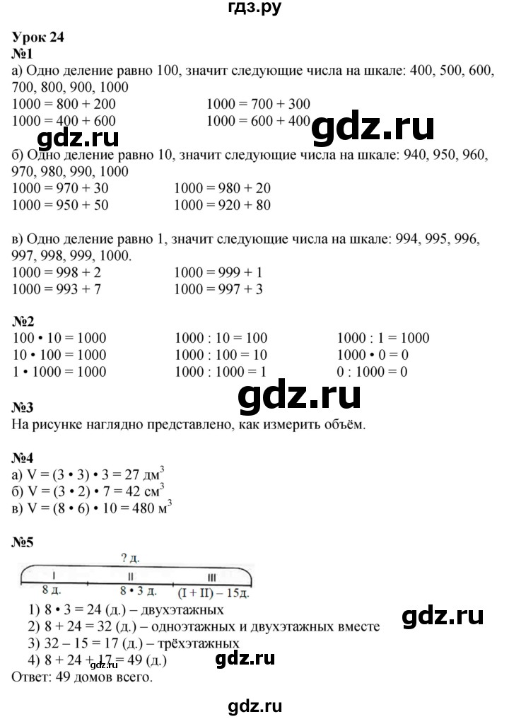 ГДЗ по математике 2 класс Петерсон  Углубленный уровень часть 3 - Урок 24, Решебник №1 2016 (Учусь учиться)