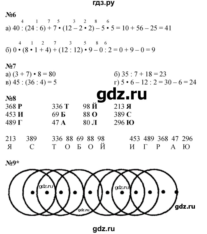 ГДЗ по математике 2 класс Петерсон  Углубленный уровень часть 3 - Урок 24, Решебник №1 2016 (Учусь учиться)