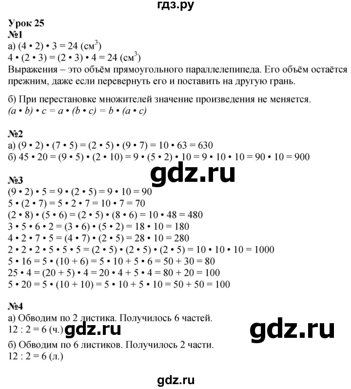 ГДЗ по математике 2 класс Петерсон  Углубленный уровень часть 3 - Урок 25, Решебник №1 2016 (Учусь учиться)
