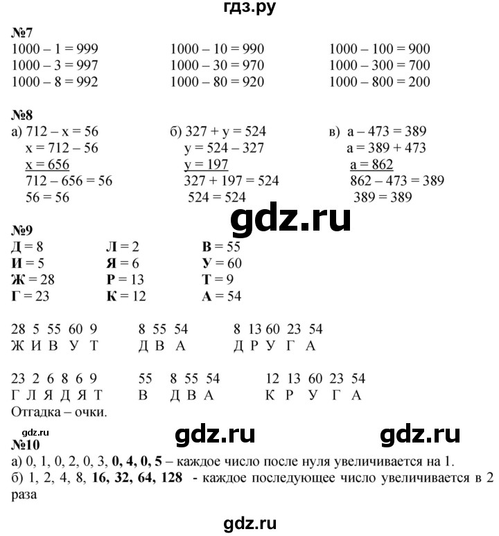 ГДЗ по математике 2 класс Петерсон  Углубленный уровень часть 3 - Урок 25, Решебник №1 2016 (Учусь учиться)