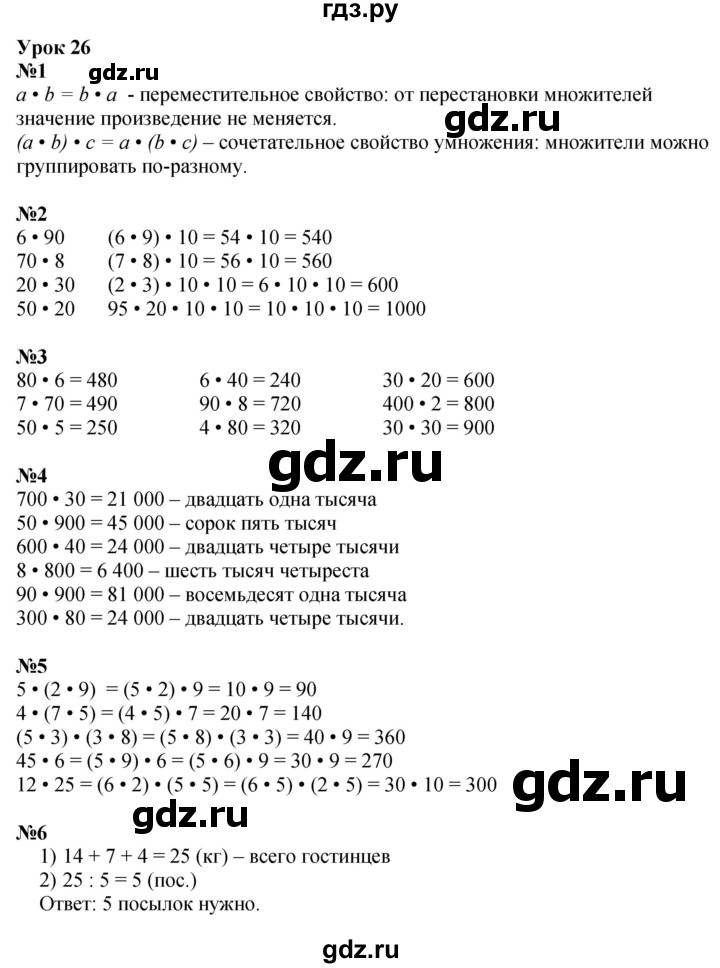 ГДЗ по математике 2 класс Петерсон  Углубленный уровень часть 3 - Урок 26, Решебник №1 2016 (Учусь учиться)