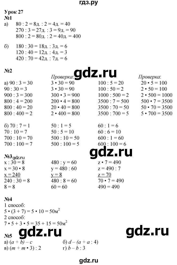 ГДЗ по математике 2 класс Петерсон  Углубленный уровень часть 3 - Урок 27, Решебник №1 2016 (Учусь учиться)