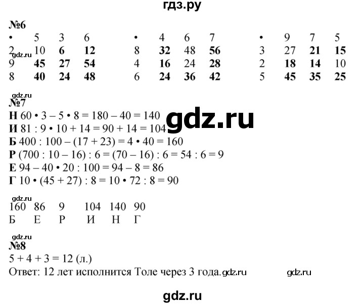 ГДЗ по математике 2 класс Петерсон  Углубленный уровень часть 3 - Урок 27, Решебник №1 2016 (Учусь учиться)