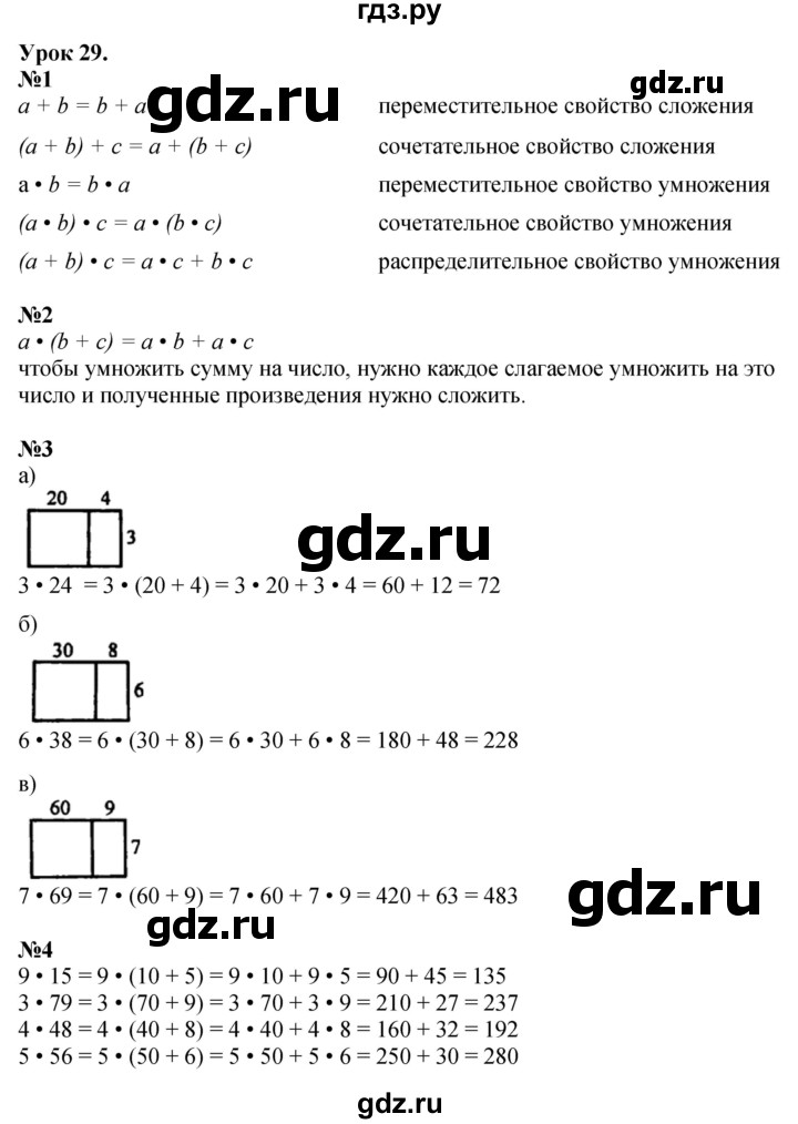 ГДЗ по математике 2 класс Петерсон  Углубленный уровень часть 3 - Урок 29, Решебник №1 2016 (Учусь учиться)