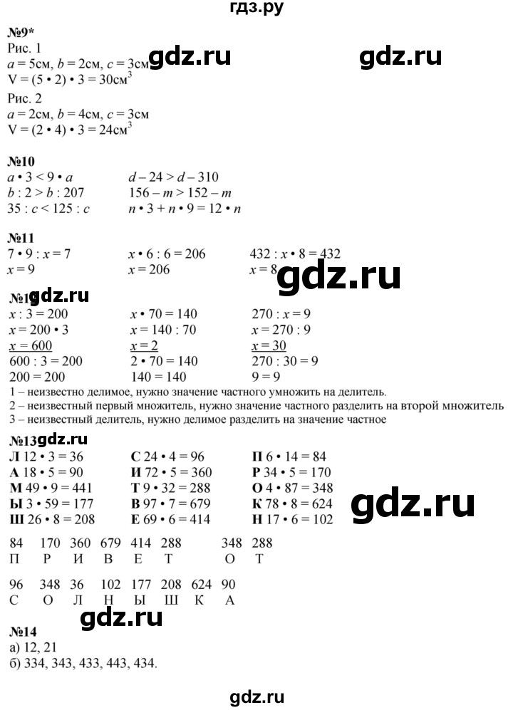 ГДЗ по математике 2 класс Петерсон  Углубленный уровень часть 3 - Урок 29, Решебник №1 2016 (Учусь учиться)