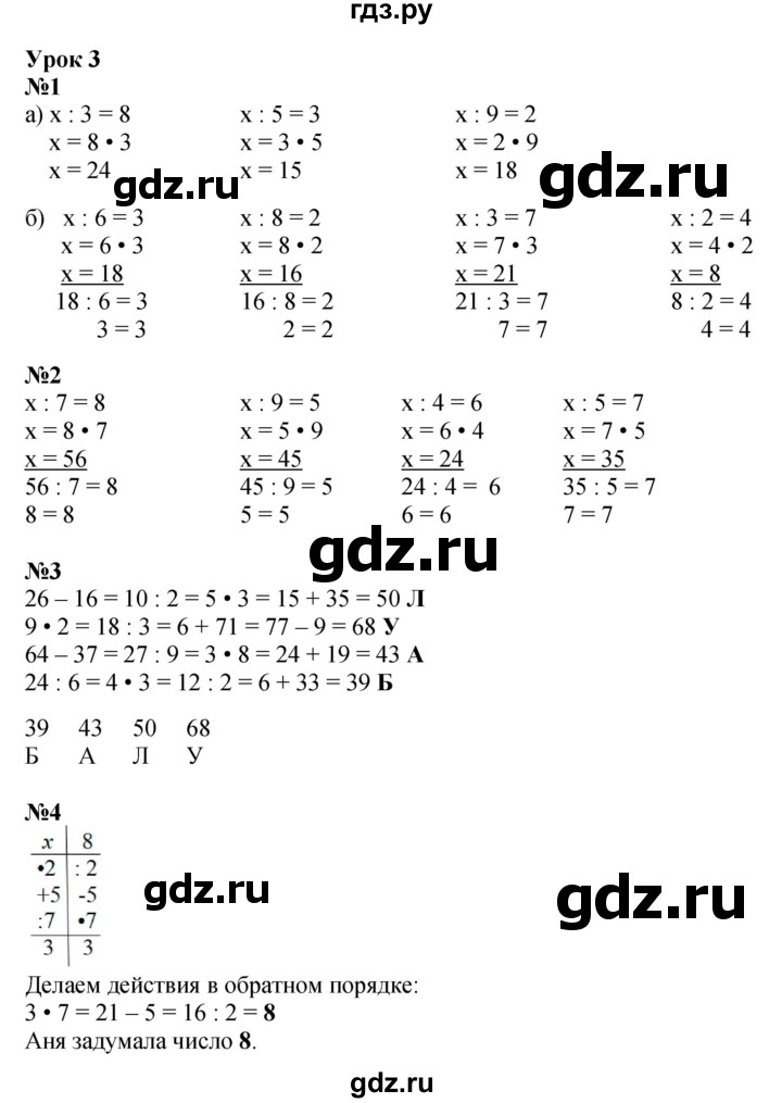 ГДЗ по математике 2 класс Петерсон  Углубленный уровень часть 3 - Урок 3, Решебник №1 2016 (Учусь учиться)