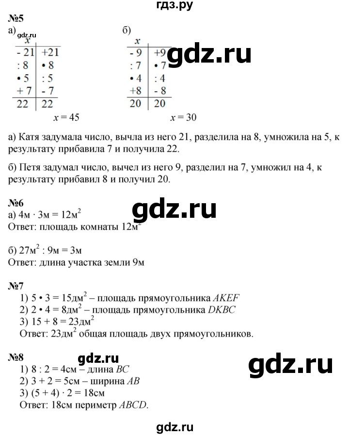 ГДЗ по математике 2 класс Петерсон  Углубленный уровень часть 3 - Урок 3, Решебник №1 2016 (Учусь учиться)