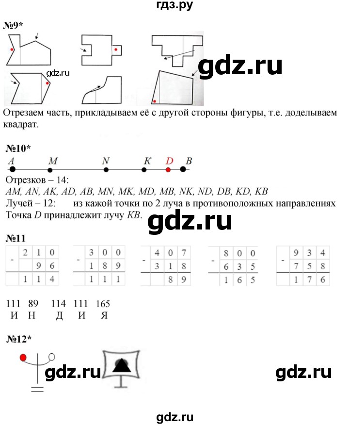 ГДЗ по математике 2 класс Петерсон  Углубленный уровень часть 3 - Урок 3, Решебник №1 2016 (Учусь учиться)