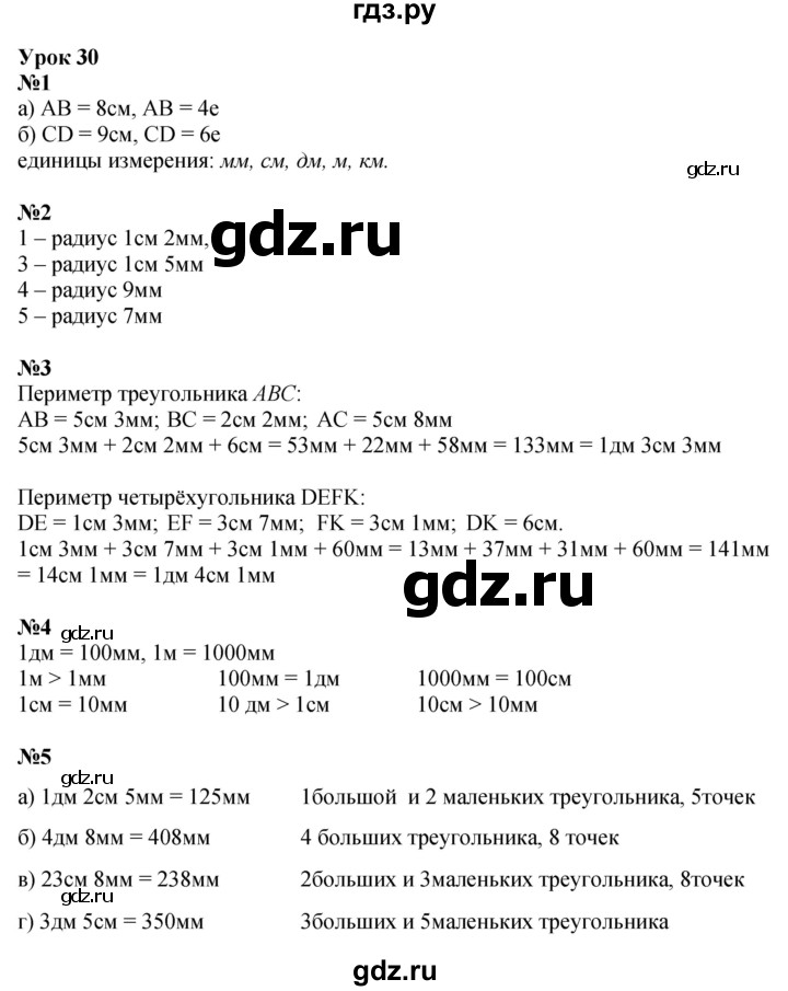 ГДЗ по математике 2 класс Петерсон  Углубленный уровень часть 3 - Урок 30, Решебник №1 2016 (Учусь учиться)