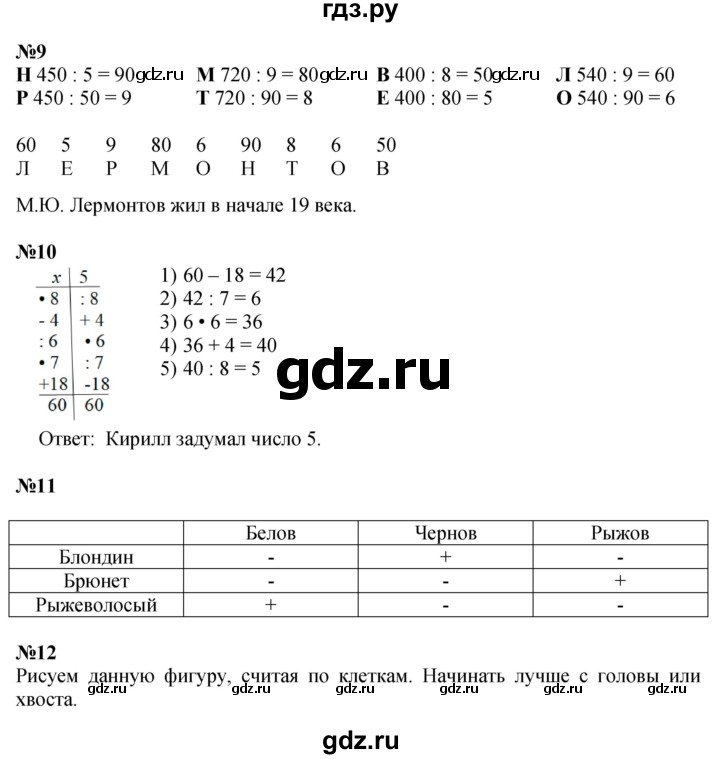 ГДЗ по математике 2 класс Петерсон  Углубленный уровень часть 3 - Урок 30, Решебник №1 2016 (Учусь учиться)