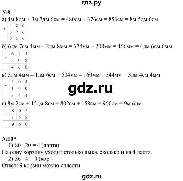 ГДЗ по математике 2 класс Петерсон  Углубленный уровень часть 3 - Урок 31, Решебник №1 2016 (Учусь учиться)